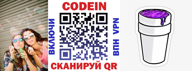 Кодеин напиток Lean (лин) цены наркотик blacksprut как войти Льгов